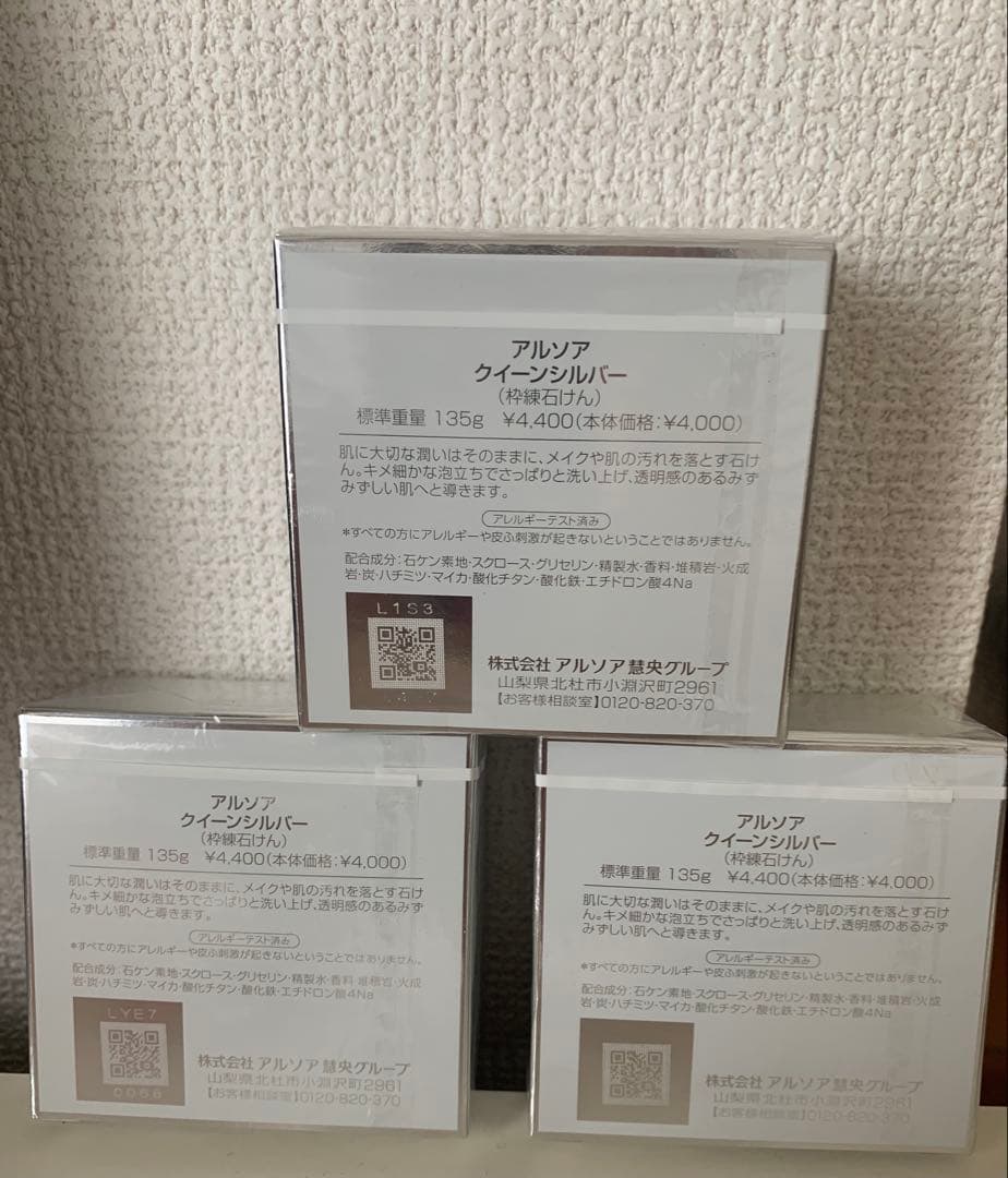 箱入り未開封品　アルソア　クイーンシルバー 135g 3個セット