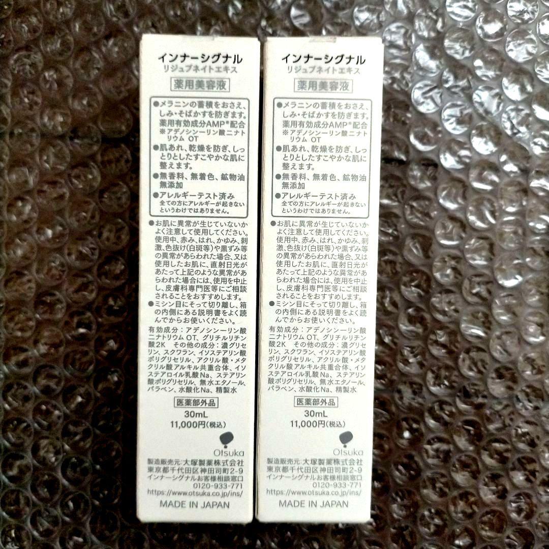 インナーシグナル リジュブネイトエキス 美容液 30ml 2本＆試供品 2包