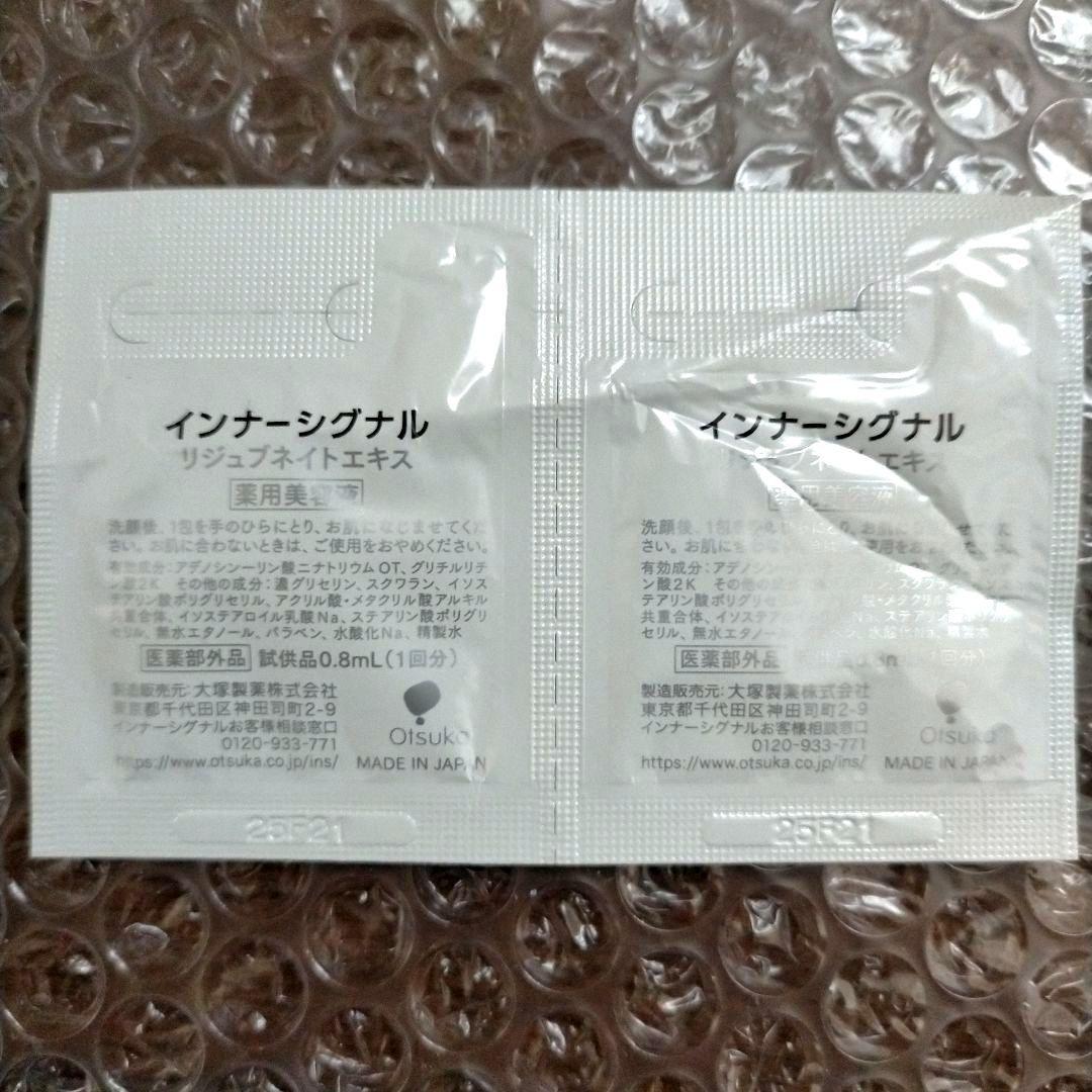 インナーシグナル リジュブネイトエキス 美容液 30ml 2本＆試供品 2包