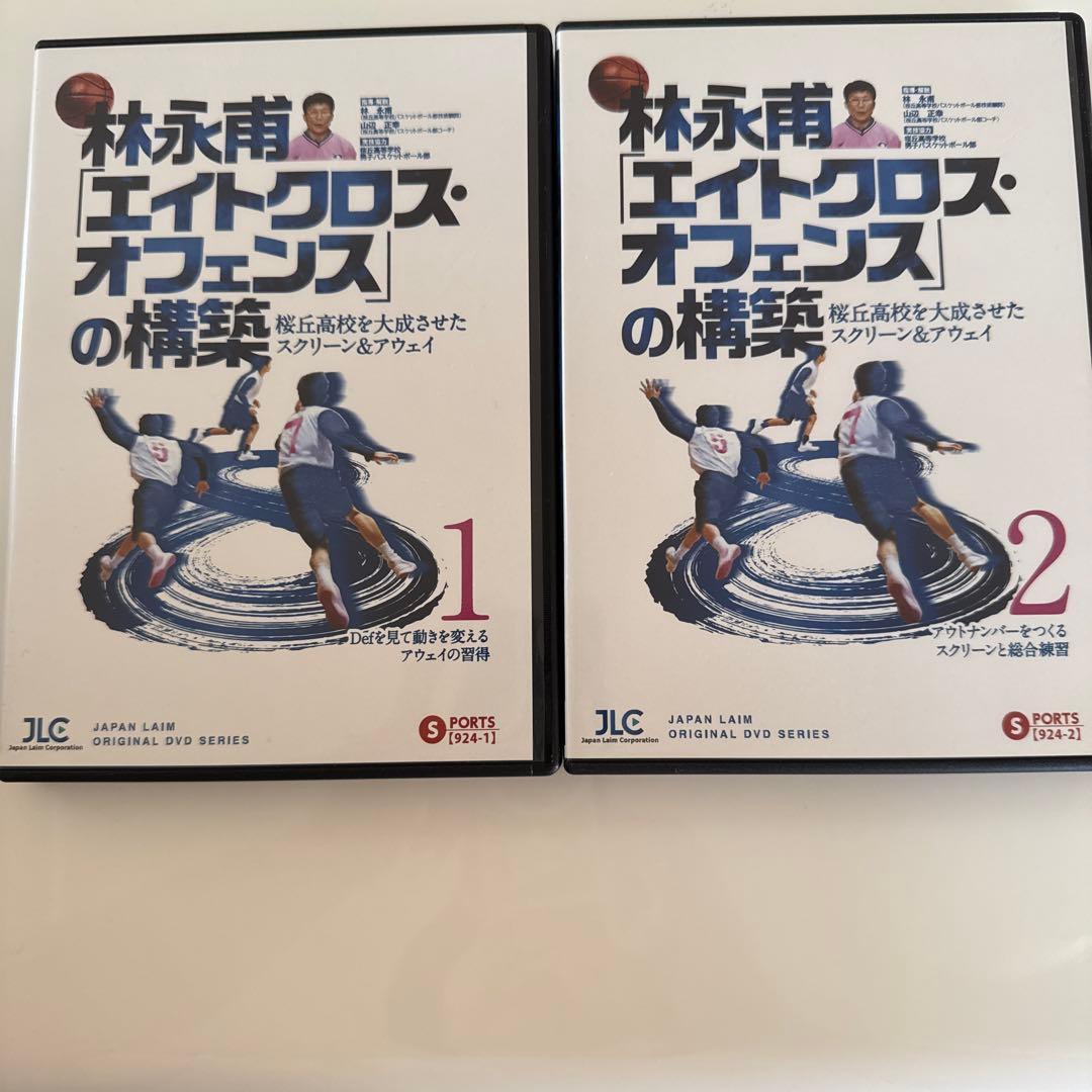 林永恵 エイトクロス・オフェンス DVD 1&2