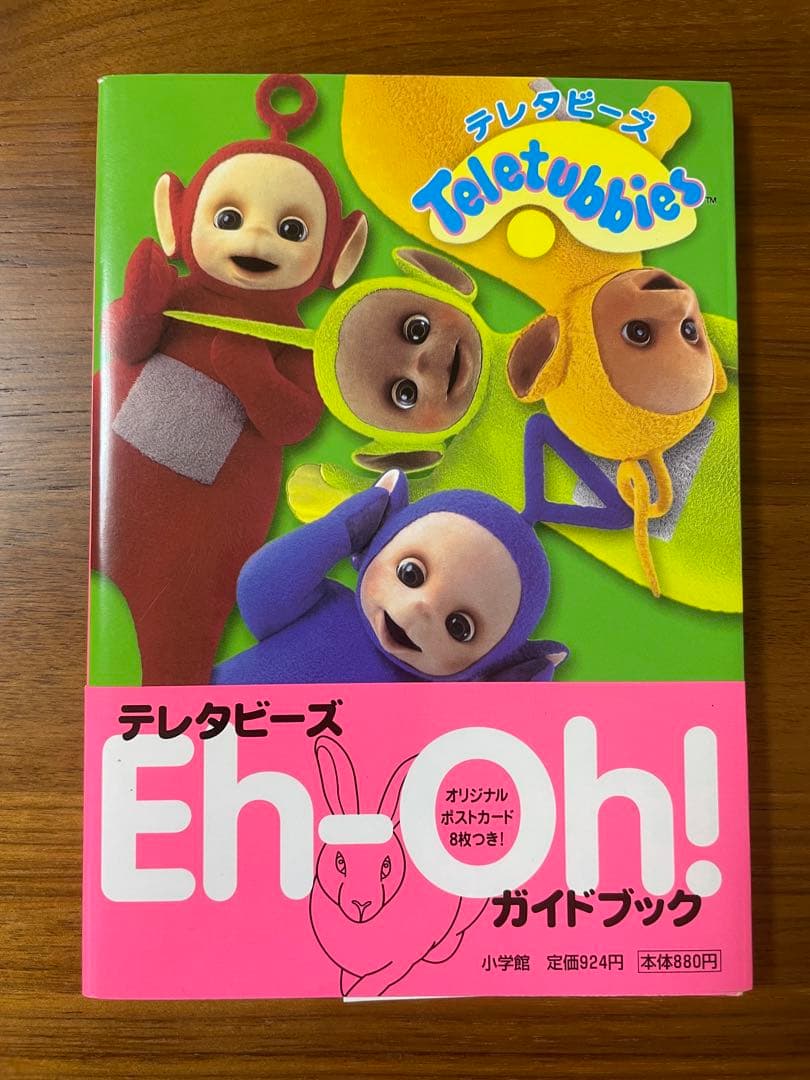 (希少) テレタビーズ (Teletubbies) Eh-Oh! ガイドブック