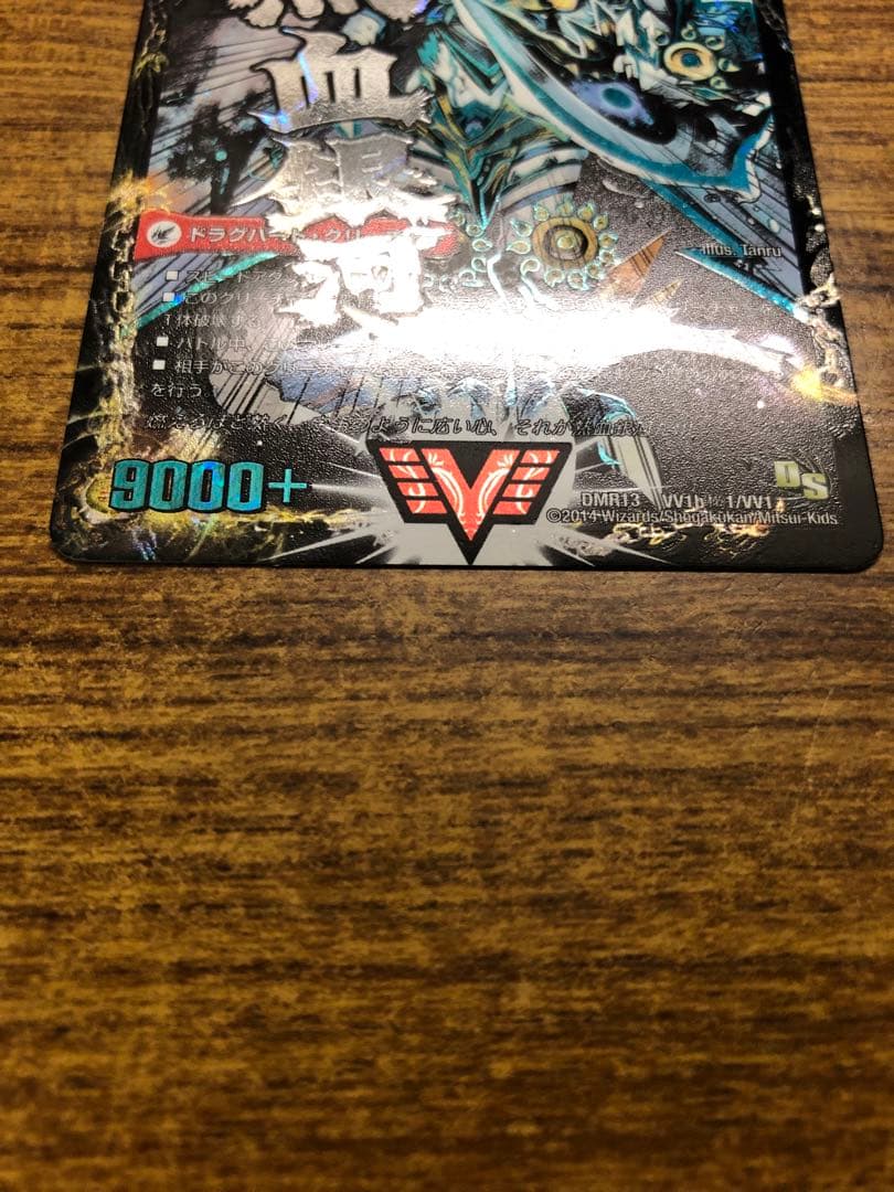 9900 銀河大剣ガイハート/熱血星龍ガイギンガ 文字シク 1枚