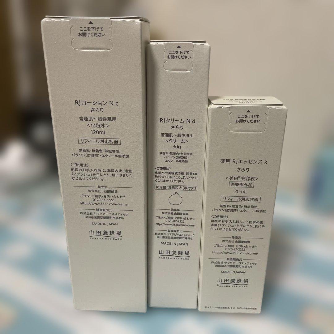 山田養蜂場　RJローションNc さらり他
