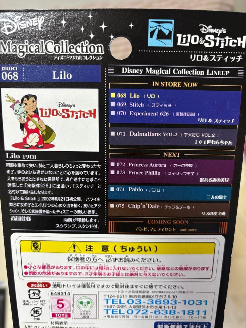 Disney Magical Collection 8個セット