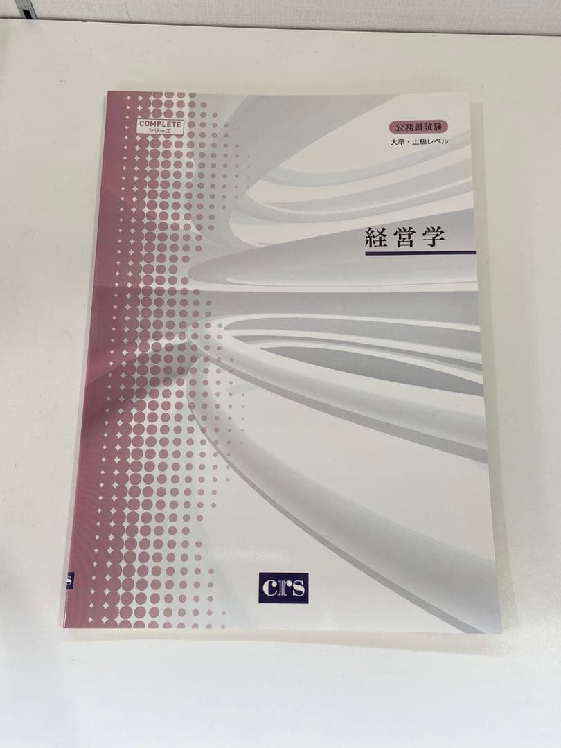 CRS 専門科目セット【R5公務員試験】定価 25,900