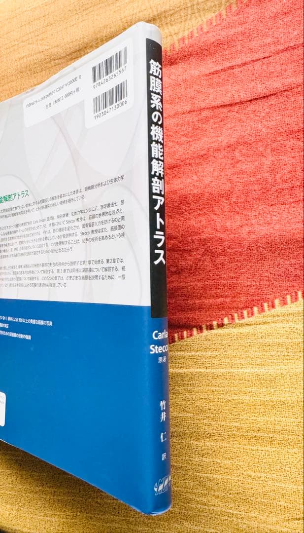 【美品】筋膜系の機能解剖アトラス／Carla Stecco（竹井仁訳）