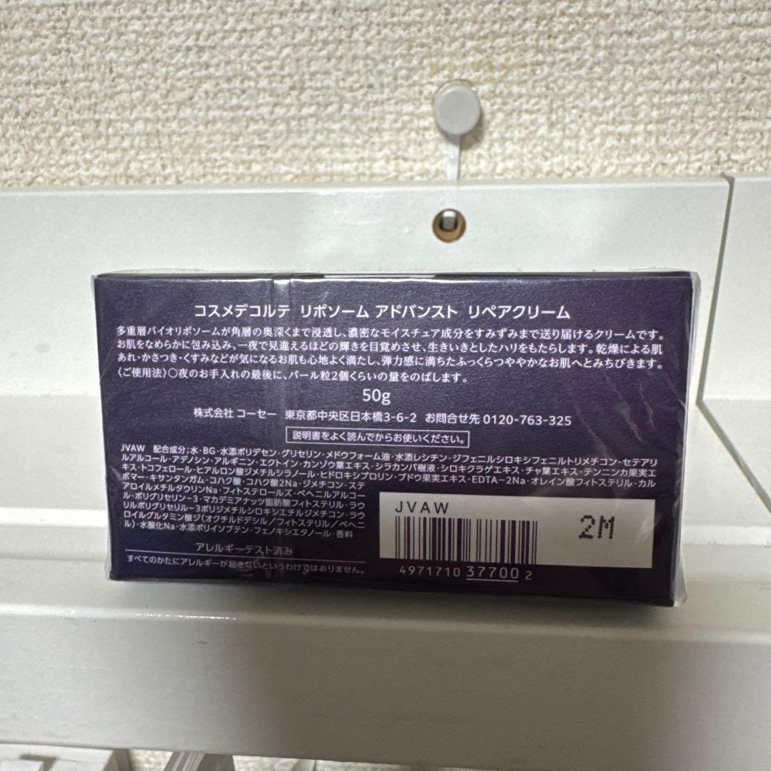 コスメデコルテ リポソーム アドバンスト リペアクリーム 50ml