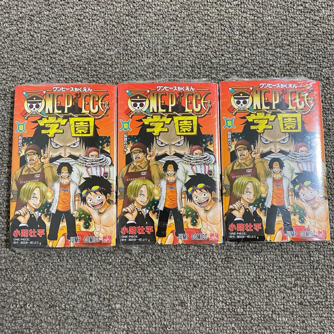 【新品】ワンピース学園　10巻　付録カード有り　3冊セット