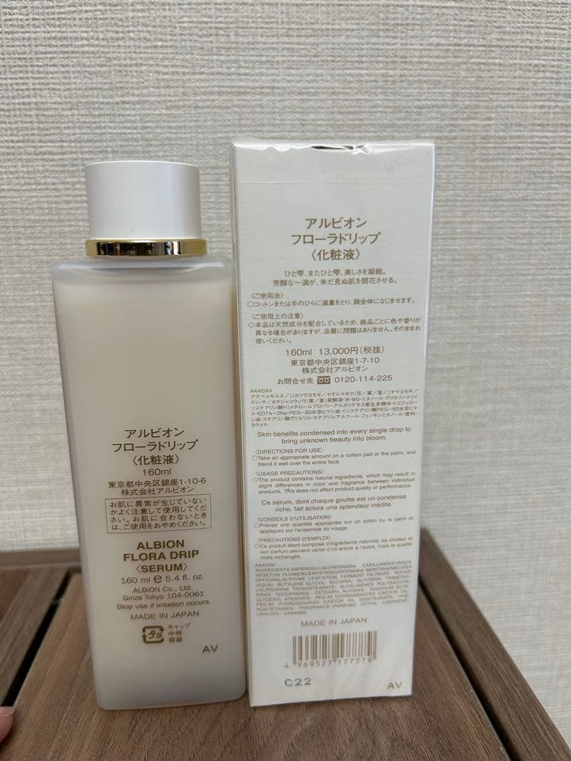 ALBION FLORA DRIP 美容液 160ml 2本セット