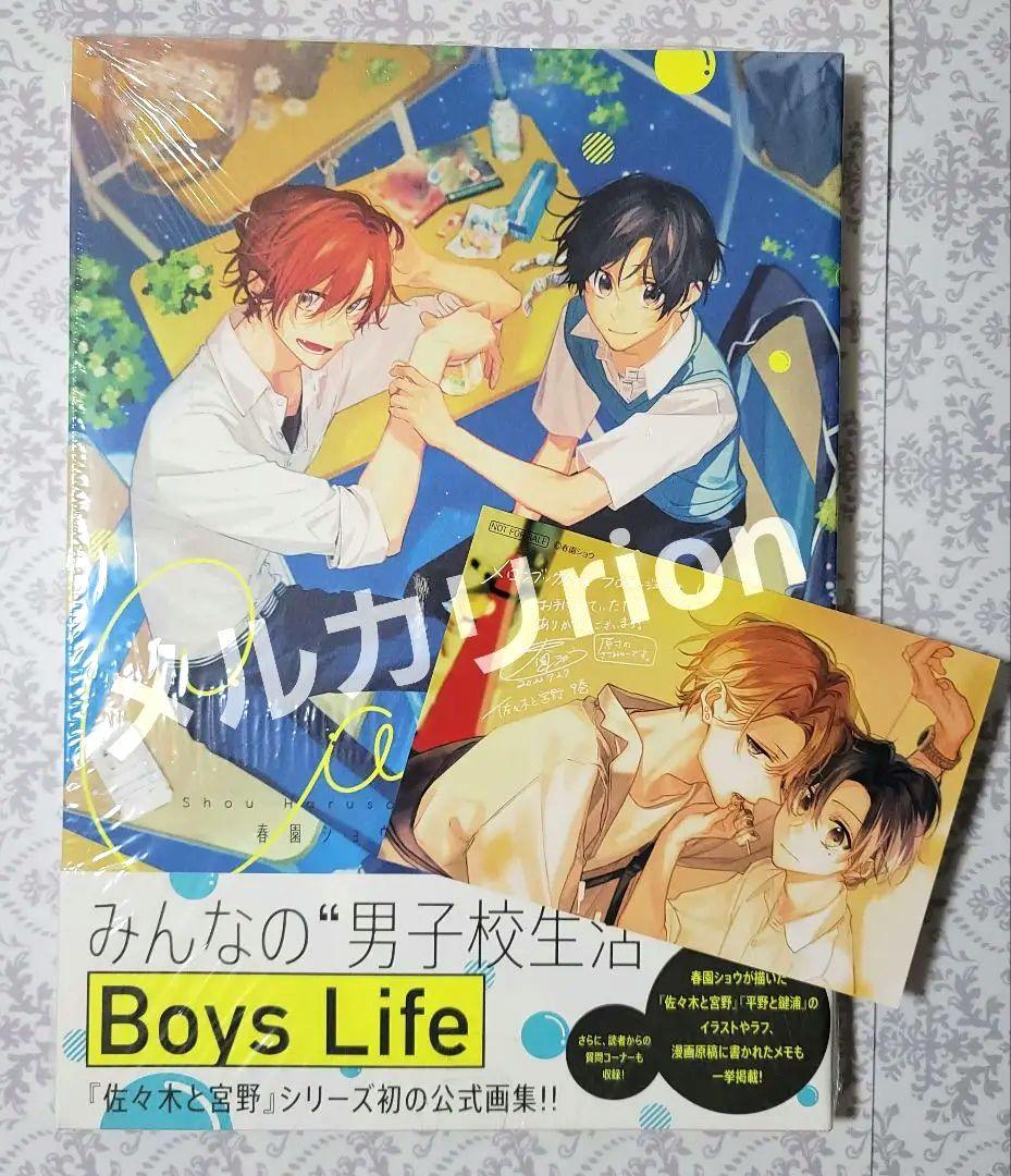 佐々木と宮野★公式画集②