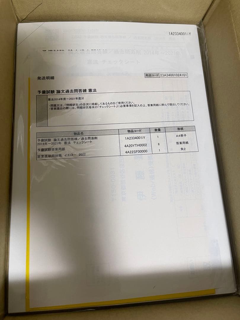 伊藤塾教材　2022 新品未使用