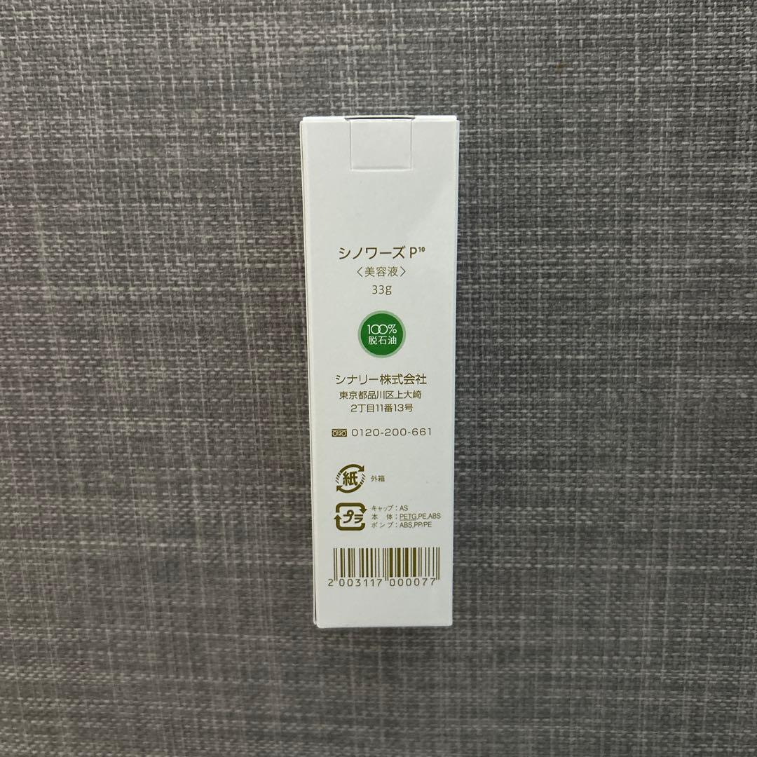 シナリー　シノワーズ　美容液　P10