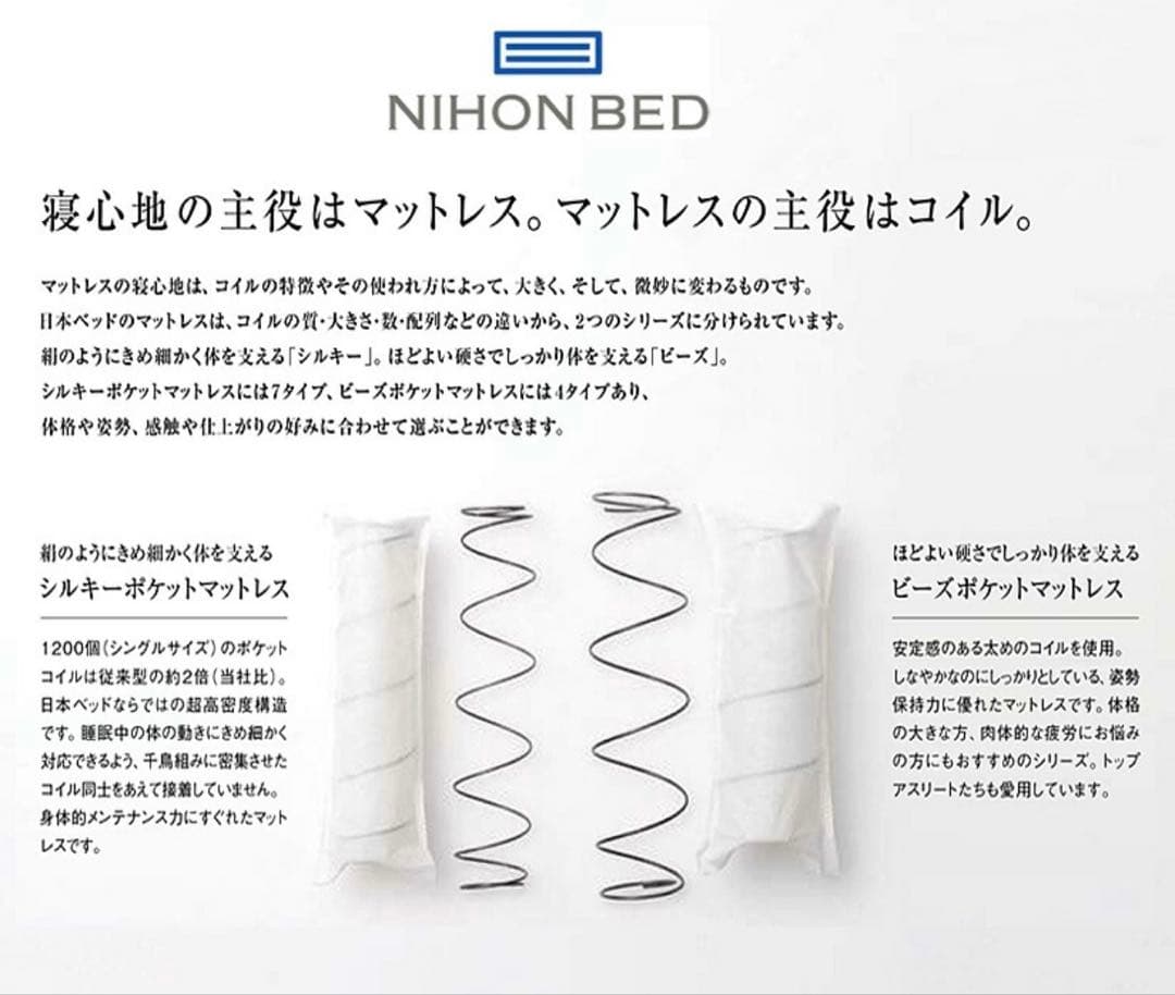 送料込み‼️【美品】日本ベッド　ビーズポケットベーシック　セミダブルサイズ