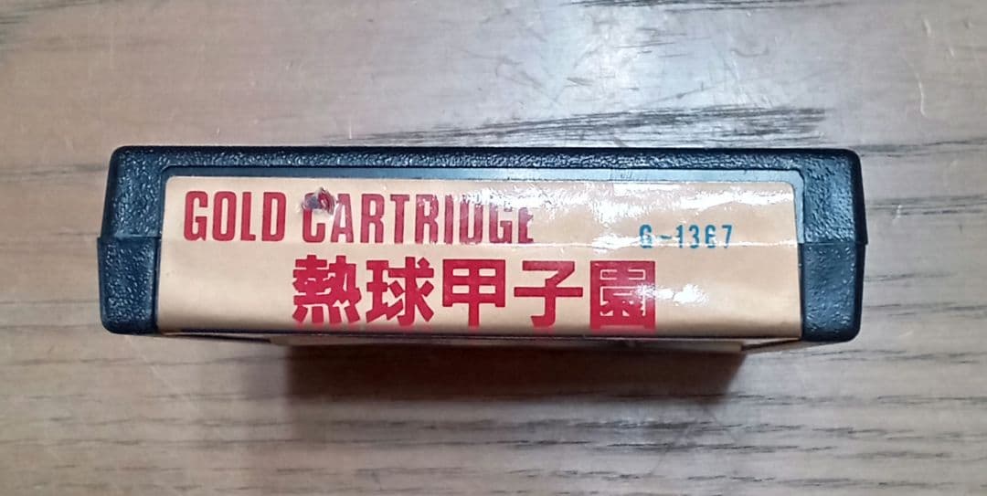 【希少】セガ マークIII/マスターシステム『熱球甲子園』外箱なし