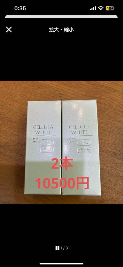 りんご　CELLULA WHITE 美容液 2本セット
