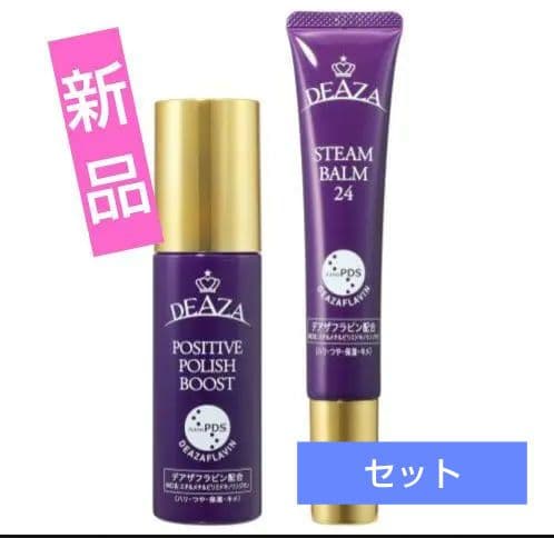 ディーザ　ポジティブポリシュブースト＆スチームバーム24 セット