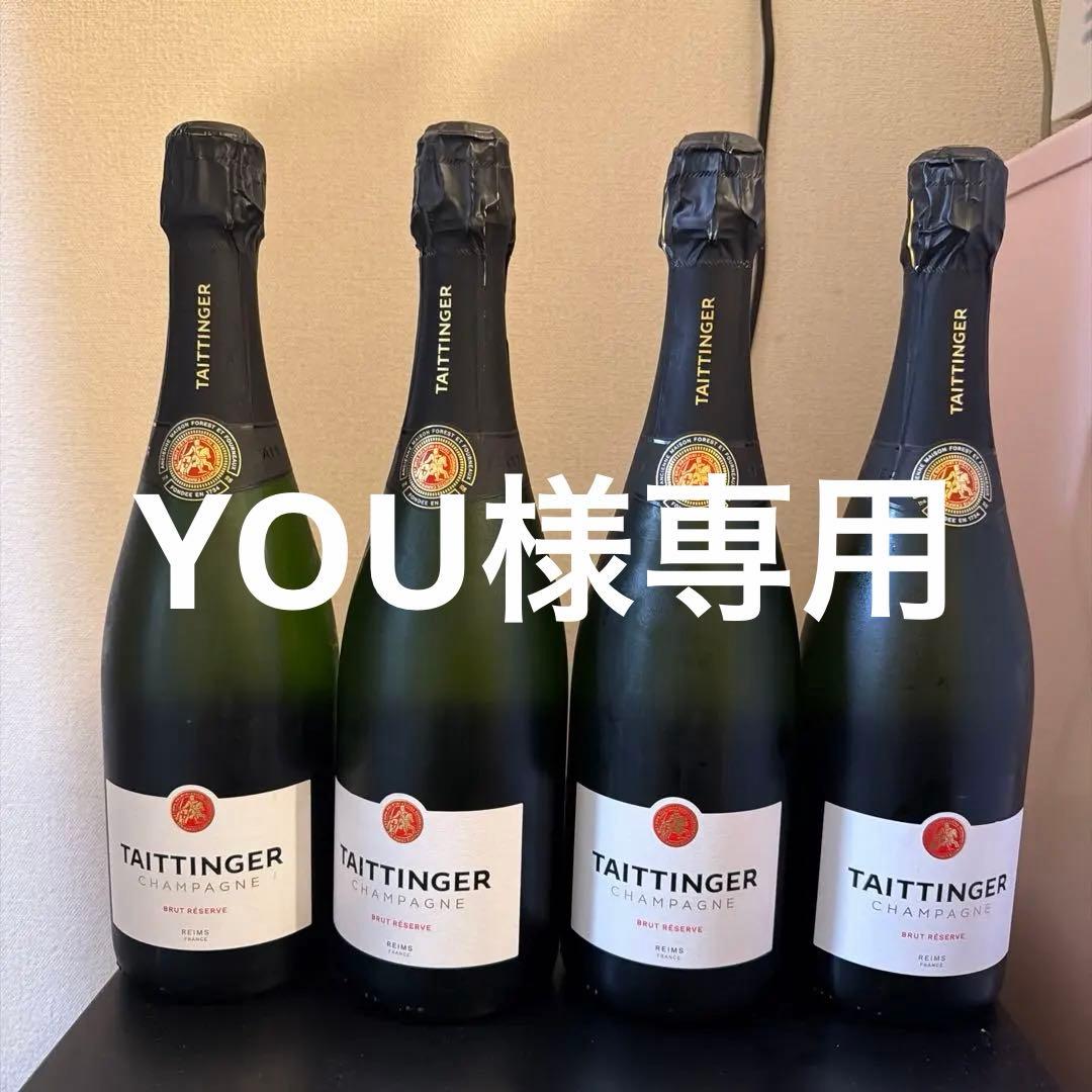 Taittinger シャンパン 750ml 4本セット