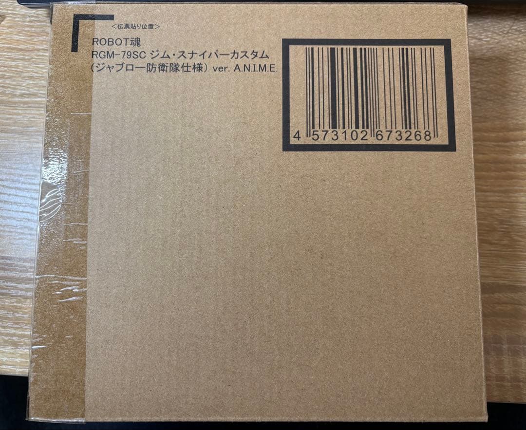 ROBOT魂 ジム・スナイパーカスタム （ジャブロー防衛隊仕様）未開封