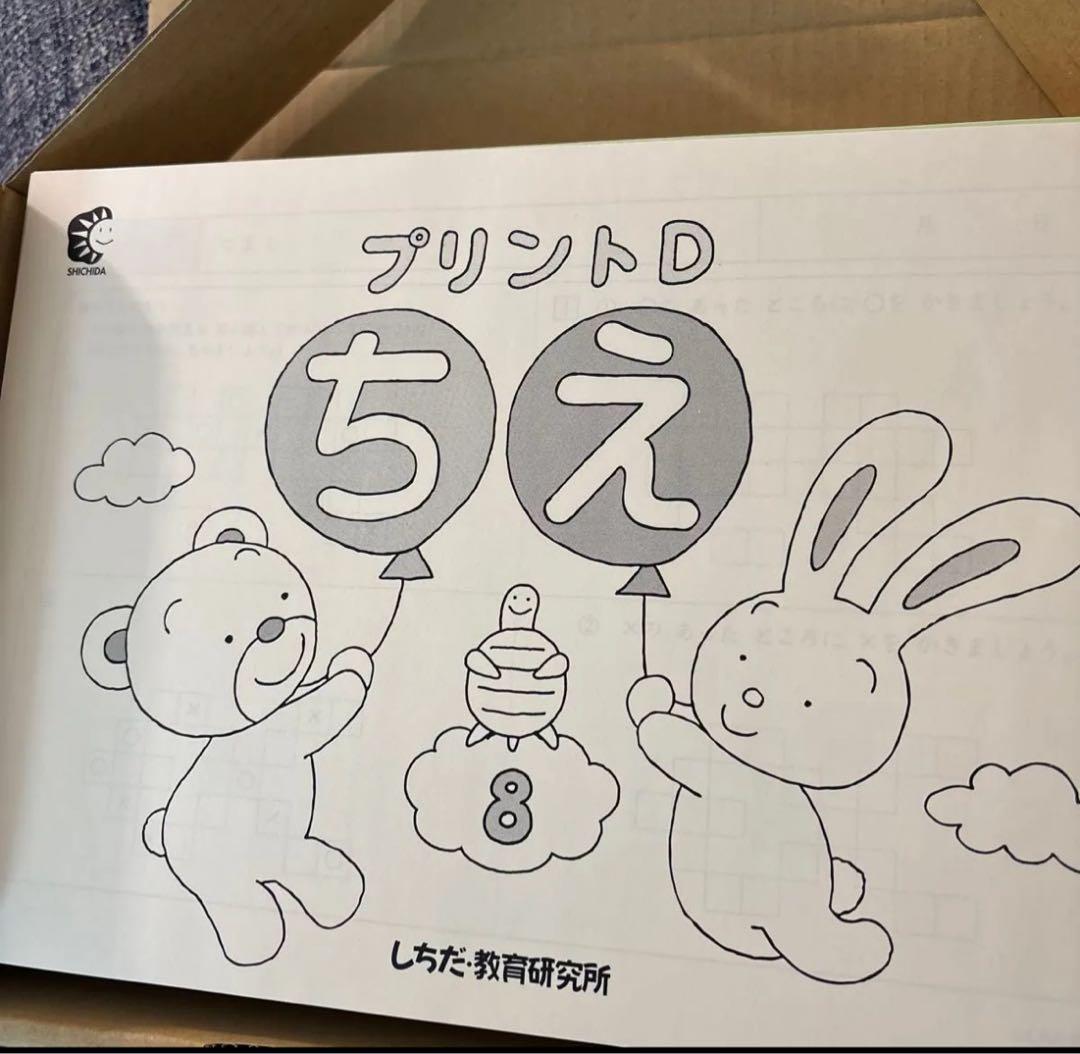 値下げ　七田式　プリントD 旧版