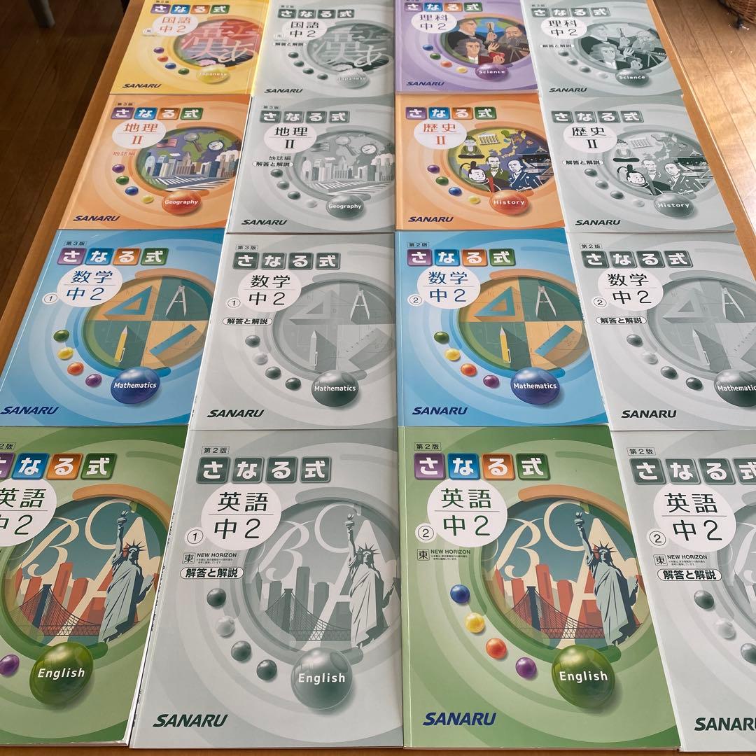 佐鳴予備校 中学2年生 2023年度 5教科ワーク 7冊セット