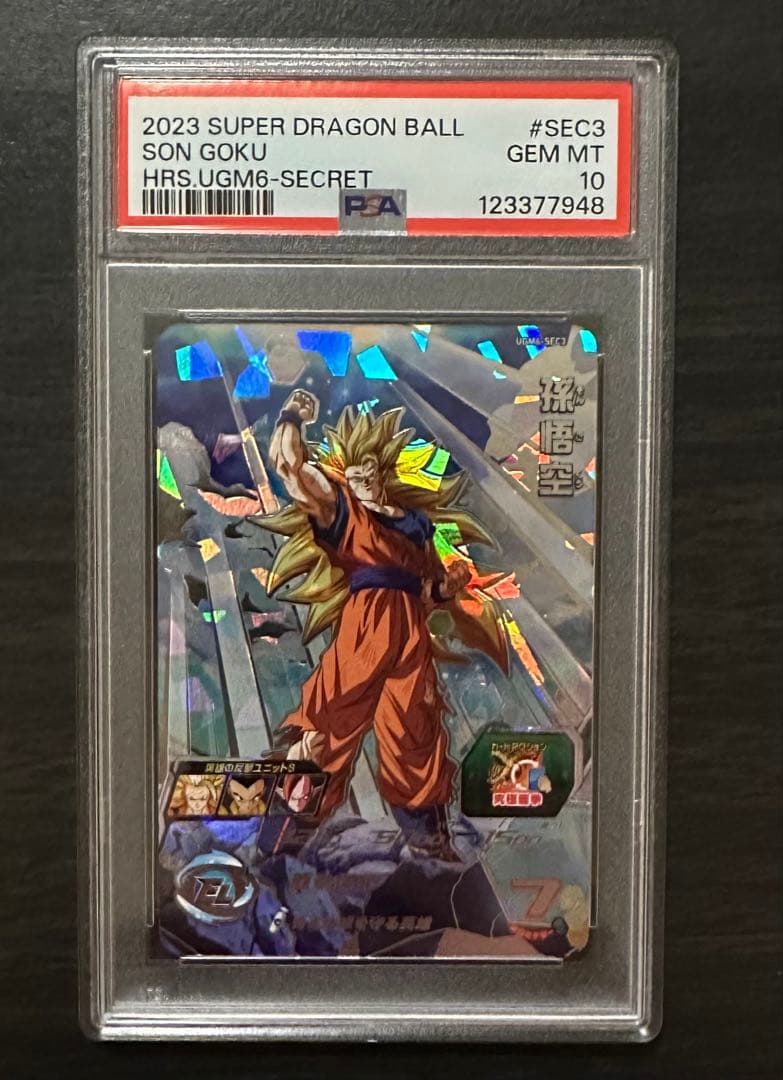 【PSA10】UGM6-SEC3 孫悟空 ドラゴンボールヒーローズ