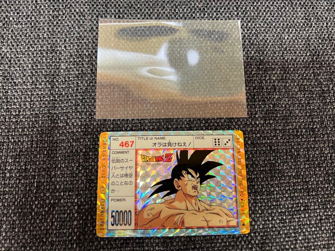 希少12弾 467 孫悟空 アマダ PPカード 1992年 ドラゴンボールカード