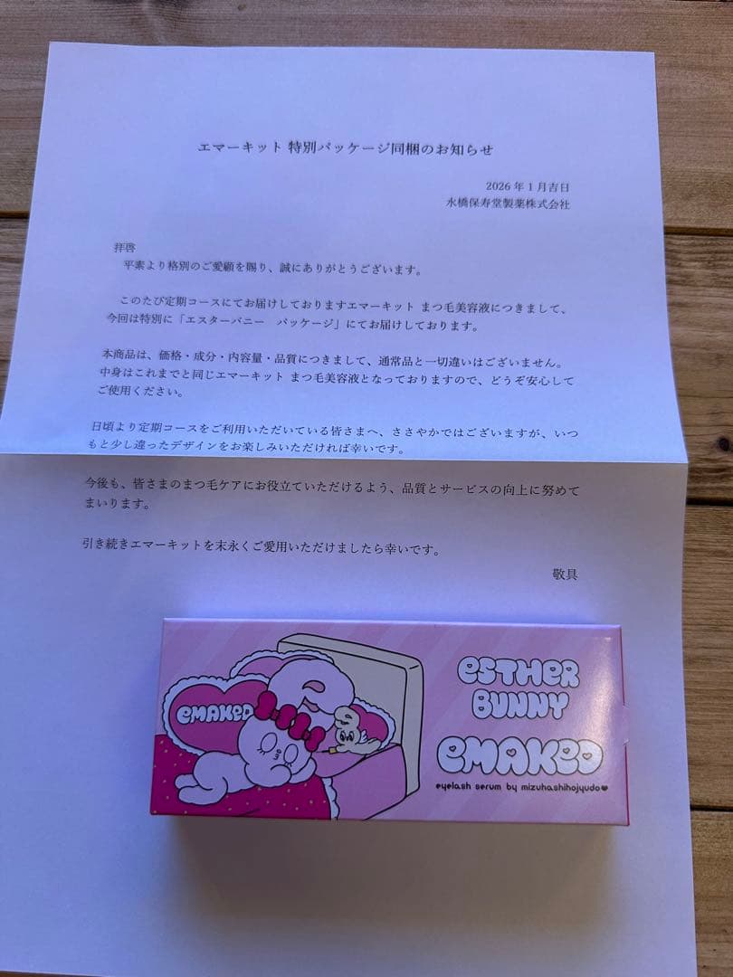 エマーキット　2本セット