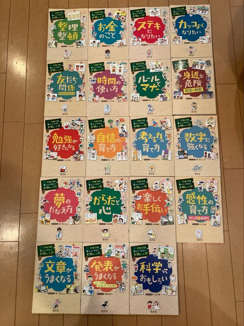 学校では教えてくれない大切なことシリーズ 19冊セット