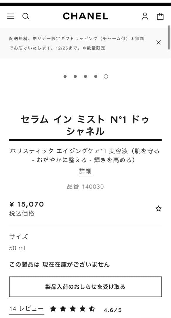 N°1 de CHANEL 美容液