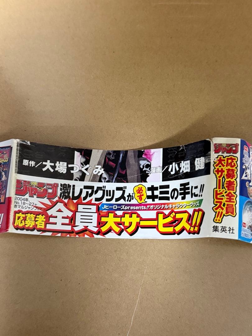 あ*ん様 デスノート　初版　1巻　帯付き