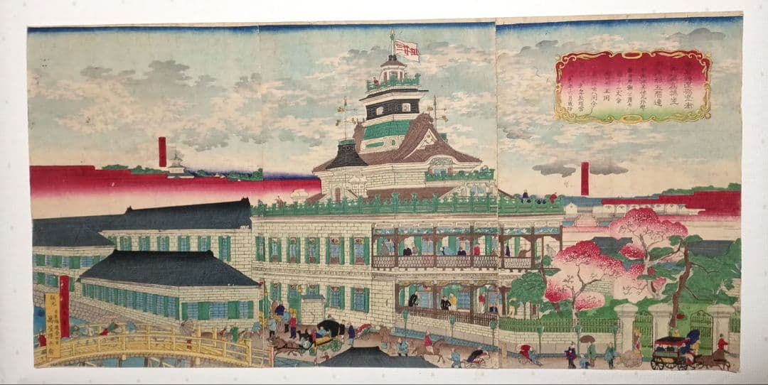 浮世絵版画、東京海運橋兜街三枚綴り繋がってます一交斎幾丸（竹田幾丸)明治5年出版