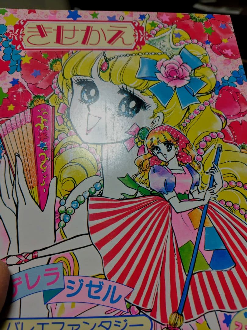 シンデレラ ジゼル バレエファンタジー