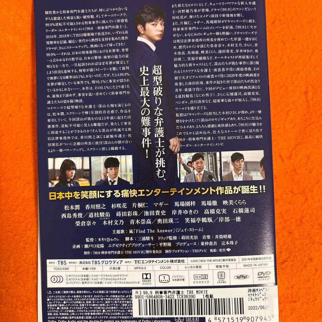 99.9刑事専門弁護士　シーズン1・2 映画 SP DVD 全巻セット　松本潤