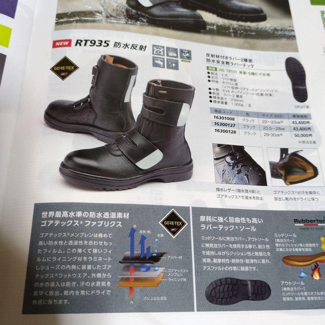 GORE-TEX　防水安全靴