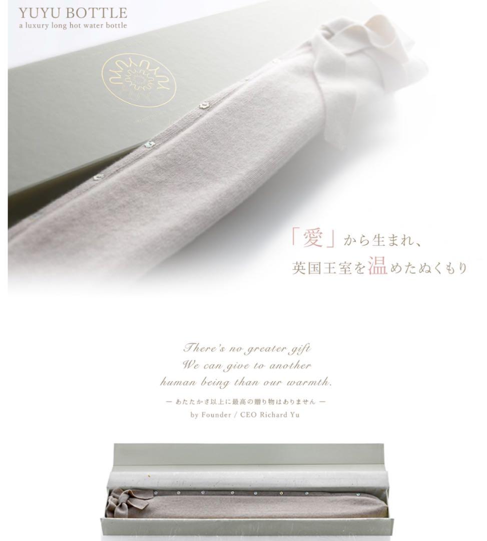 【新品】ユーユーボトル ロングカシミア湯たんぽ ネイビー