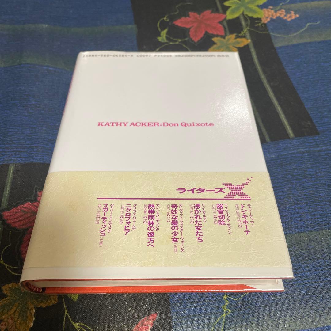 ドン・キホーテ