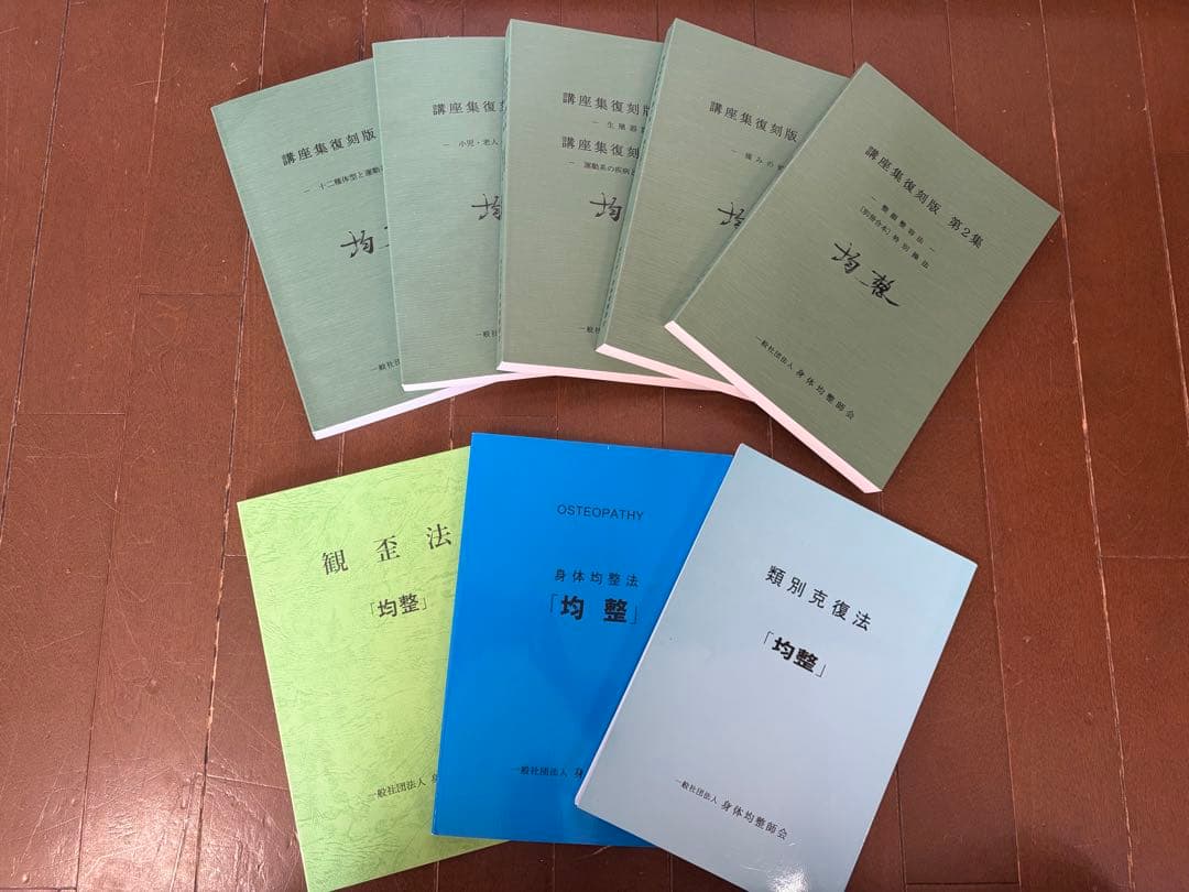 均整法/野口整体/身体均整法