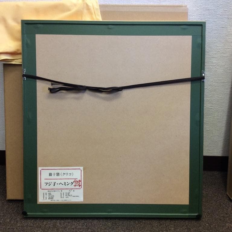 南の風様　フジ子・ヘミング 「猫十態～クリコ」直筆サイン　69/200