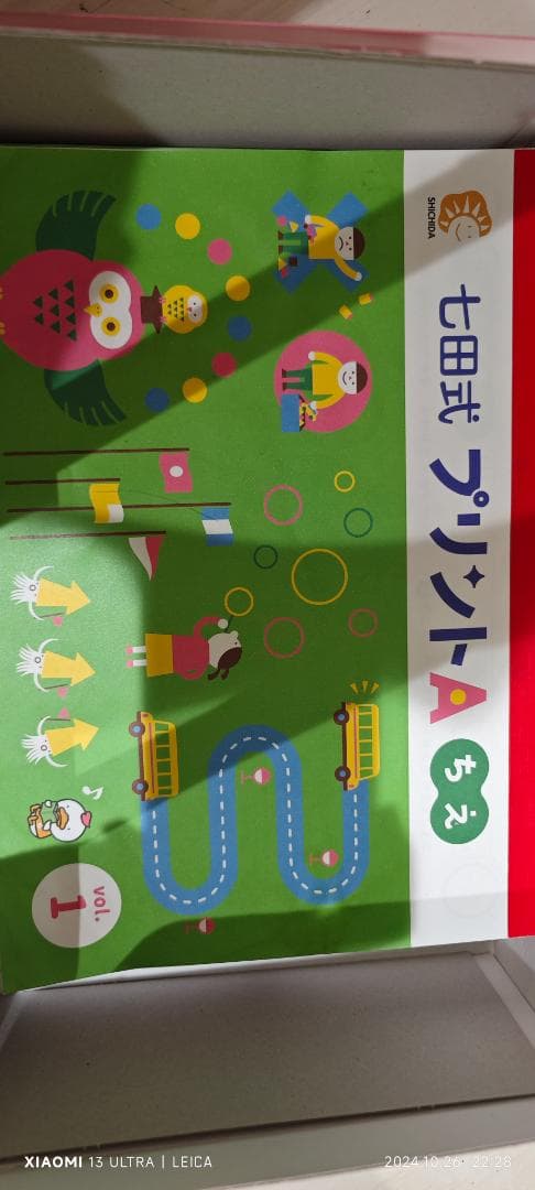 七田式プリントA ちえ