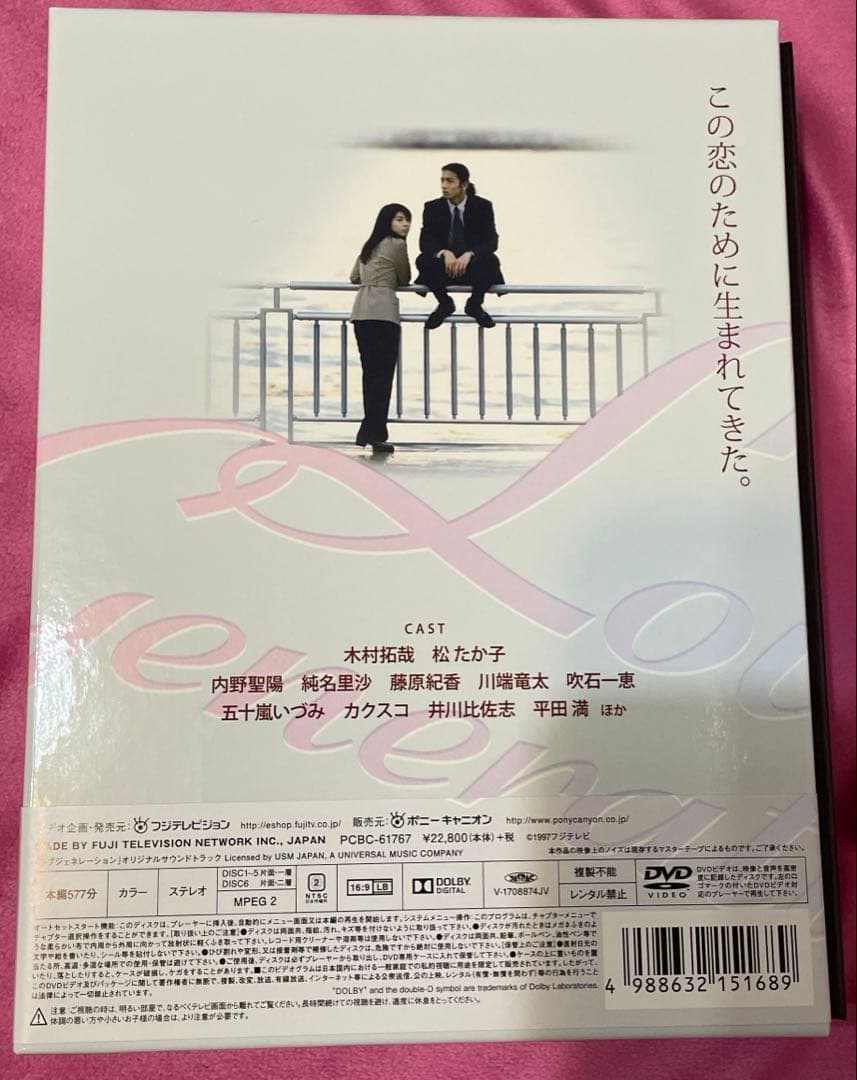 ラブ ジェネレーション DVD-BOX〈6枚組〉