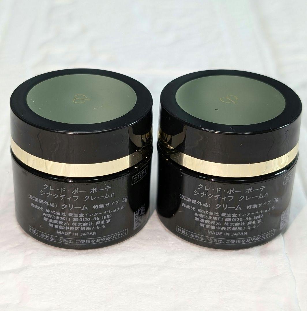 新品 クレドポーボーテ シナクティフ クレームn 3g入り 2個 6g クリーム