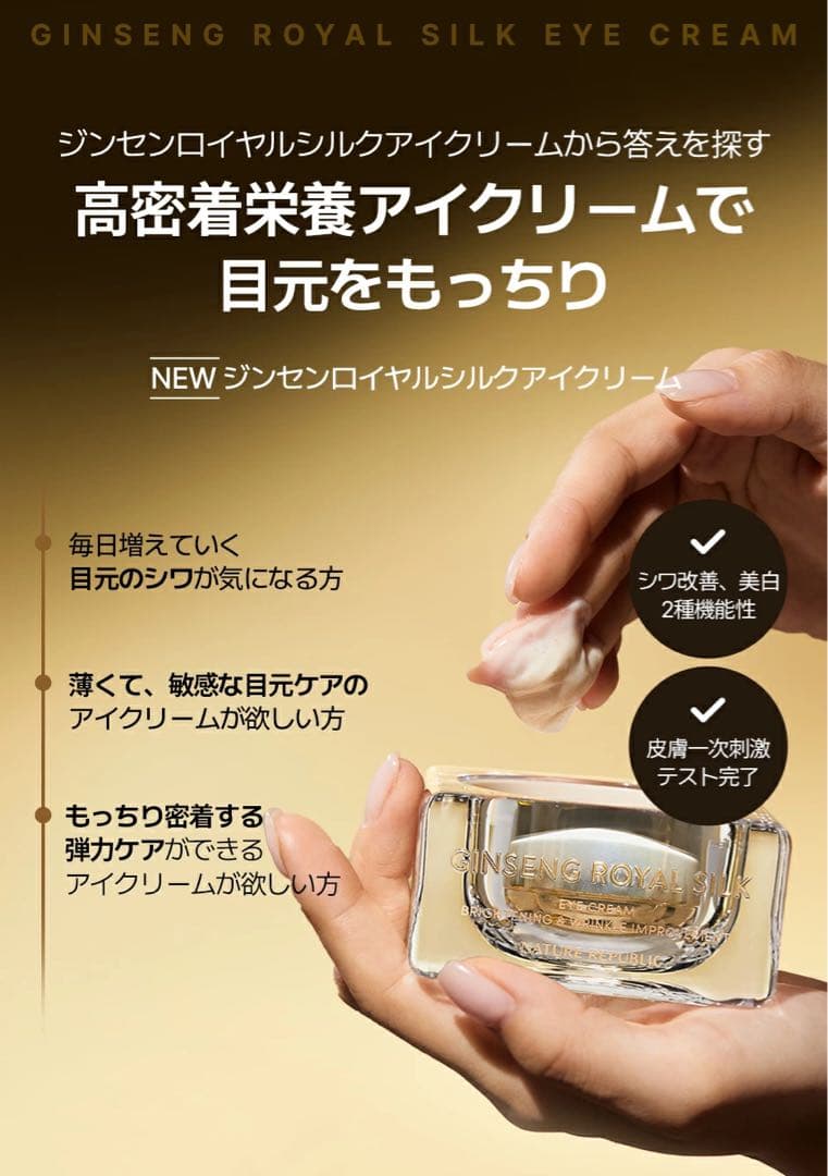 ネイチャーリパブリック ジンセンロイヤルシルク