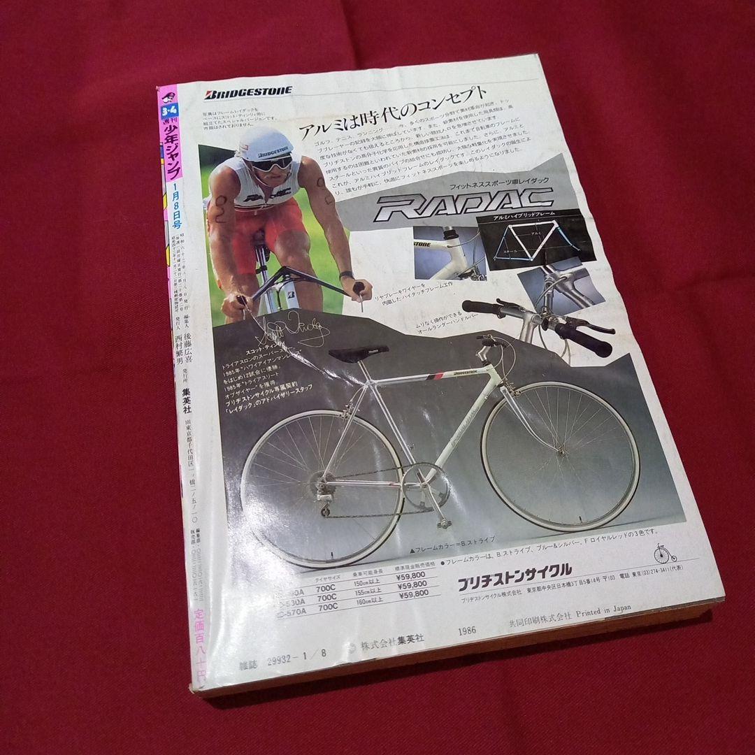 【当時物美品】週刊 少年 ジャンプ 1987年3号 4号 合併号 漫画 アニメ