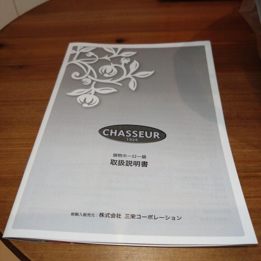 シャスール サブライム ラウンドキャセロール 20cm ブラック 新品未使用