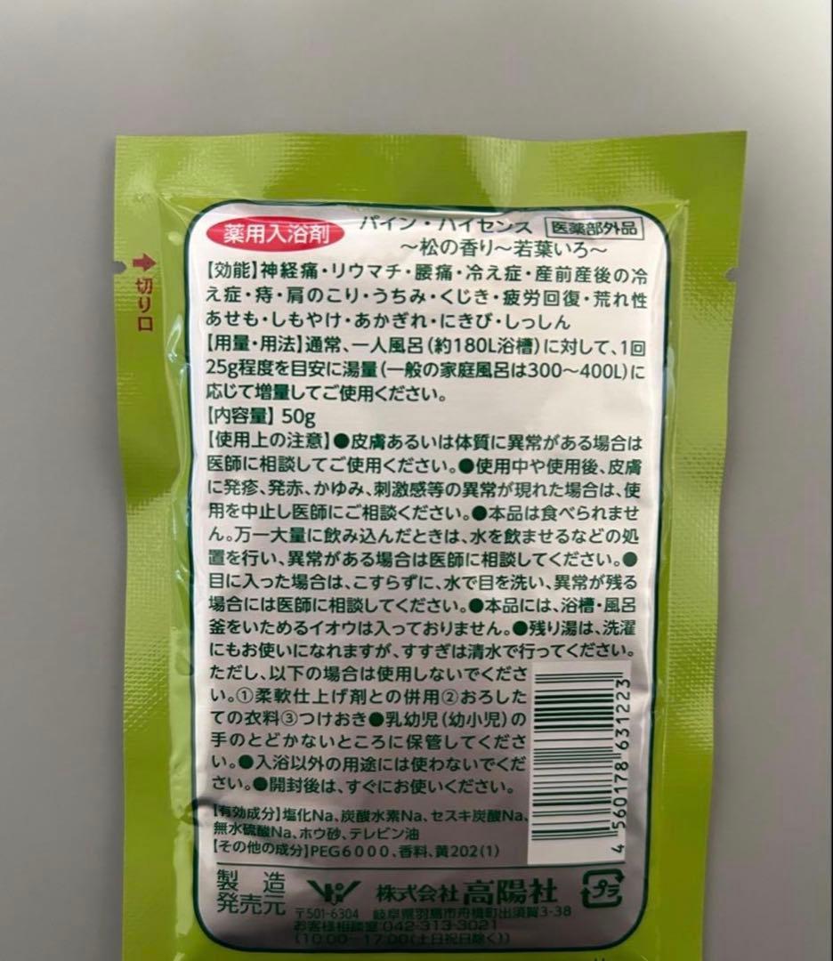 パインハイセンス　薬用入浴剤　252袋