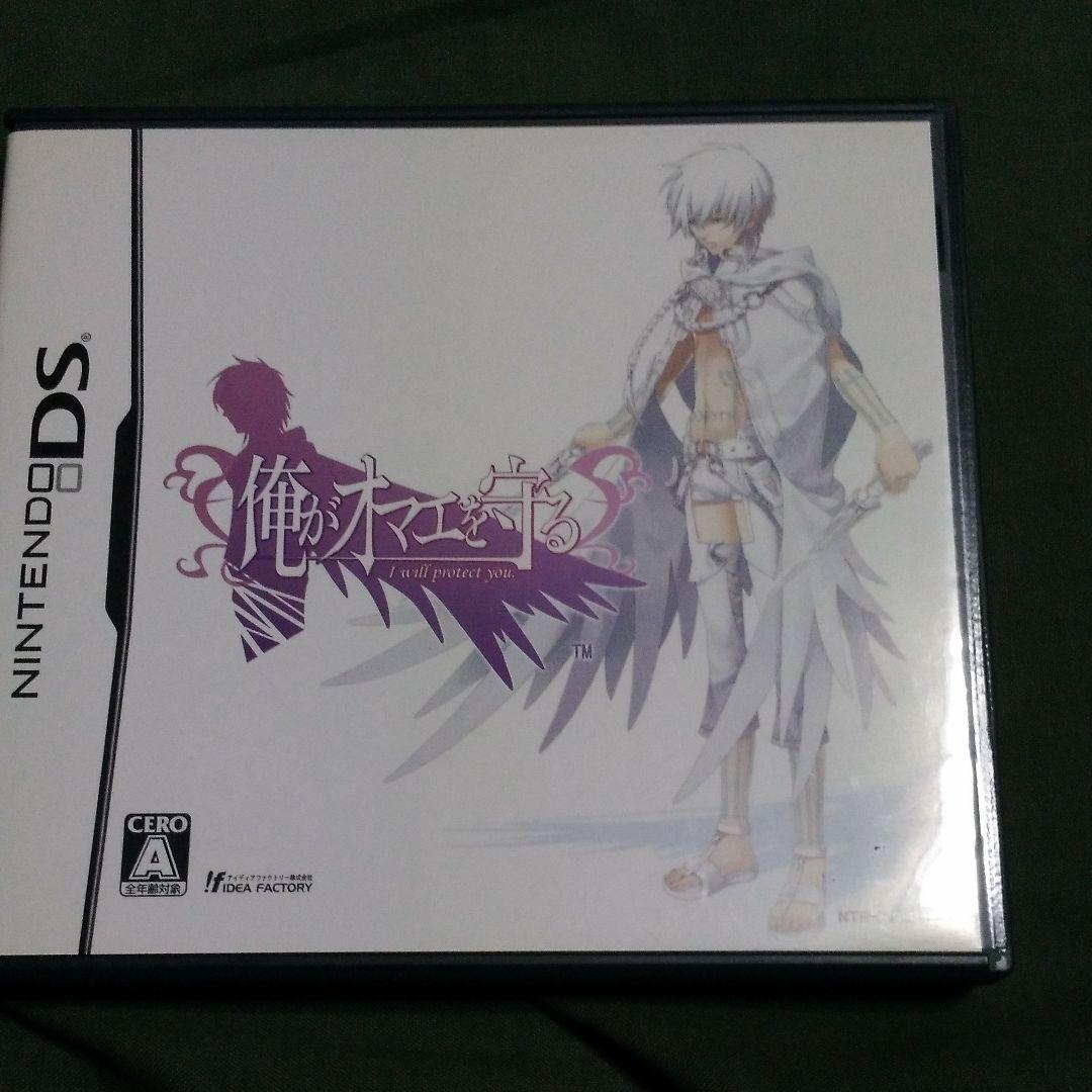 俺がオマエを守る