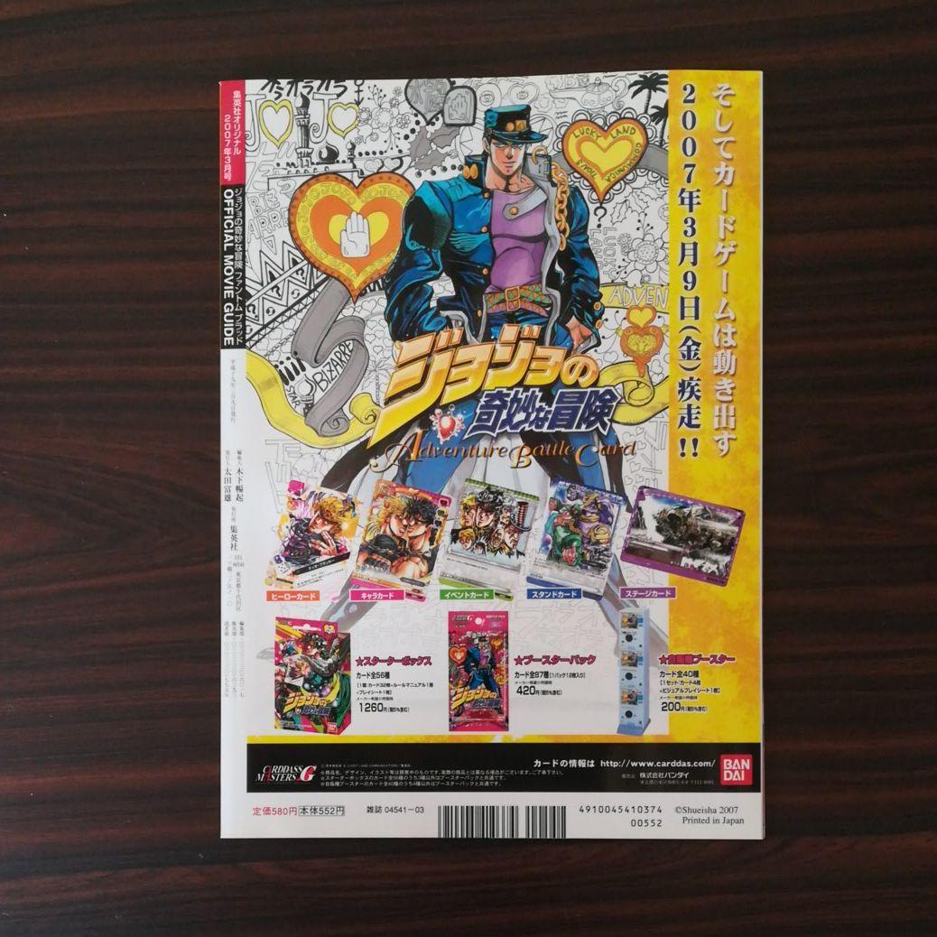 ジョジョの奇妙な冒険　ファントムブラッド