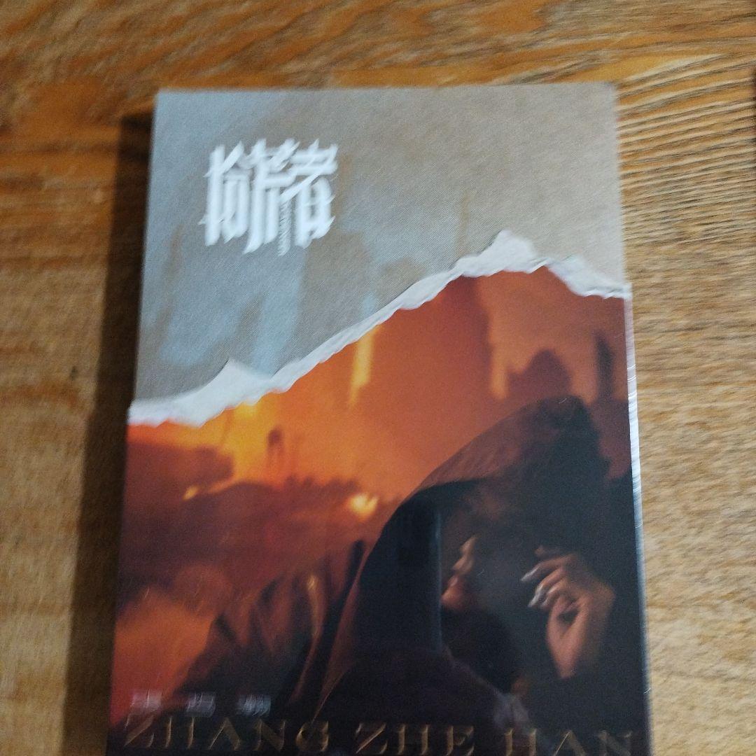 ZHIANG ZHE HAN CD 収録曲8　チャンジャーハン