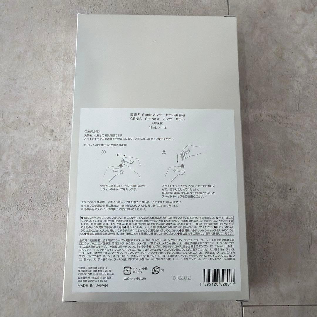 GENiS SHINKA Answer Serum 16ml x 4個