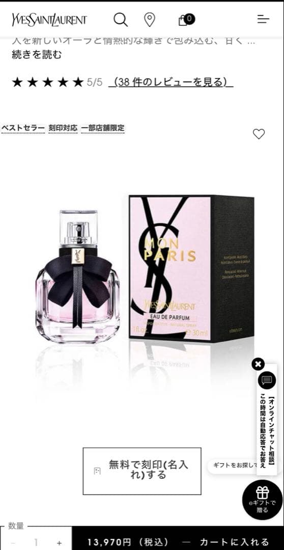 ★新品★ モンパリ　オーデパルファム　30ml